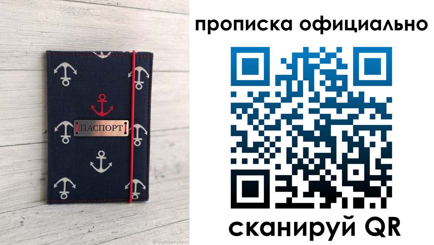 прописка ребенка в Вилюйске