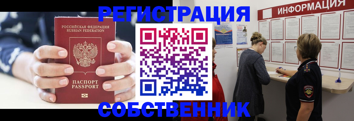 временная регистрация в квартире в Вилюйске
