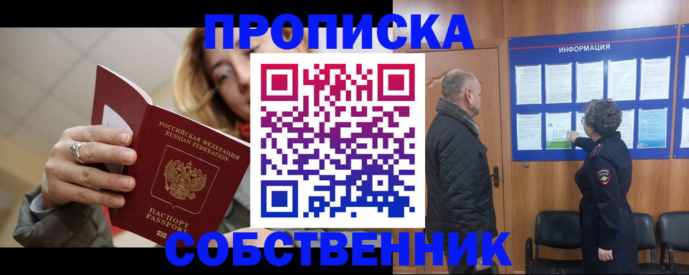 прописка для школы в Вилюйске